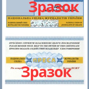 Електронне посвідчення журналіста