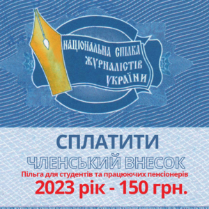 Членський внесок пільга студент